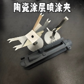 电动玩具n4陶瓷涂层喷漆改色金属夹具自喷改色上下涂层支撑金属夹