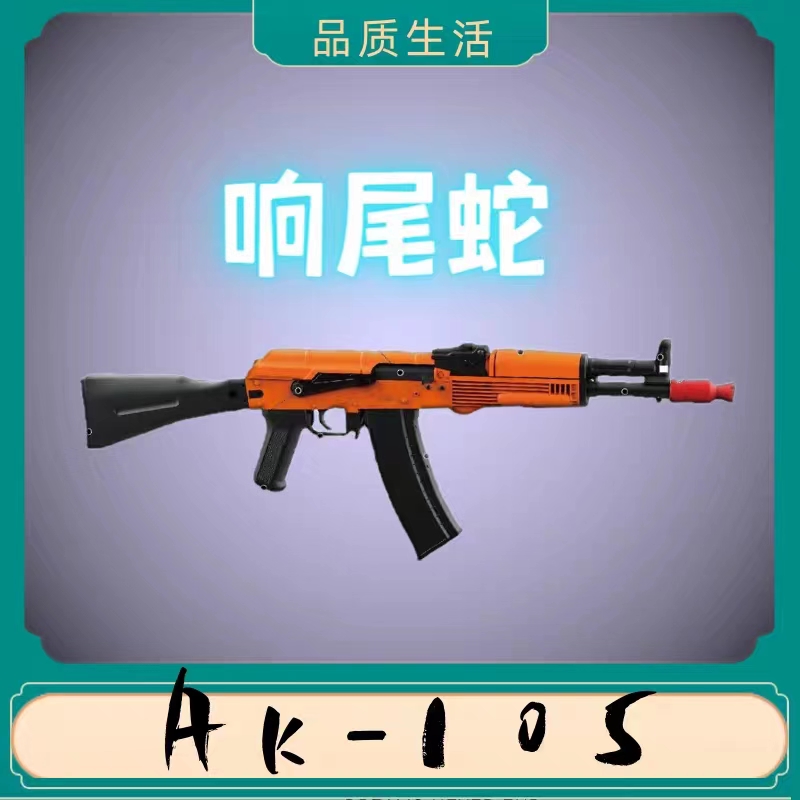 响尾蛇电动玩具ak74m模型