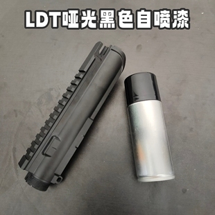LDT电动模型玩具枪黑色哑光自喷漆diy改色m4黑色哑光喷涂自喷漆AR