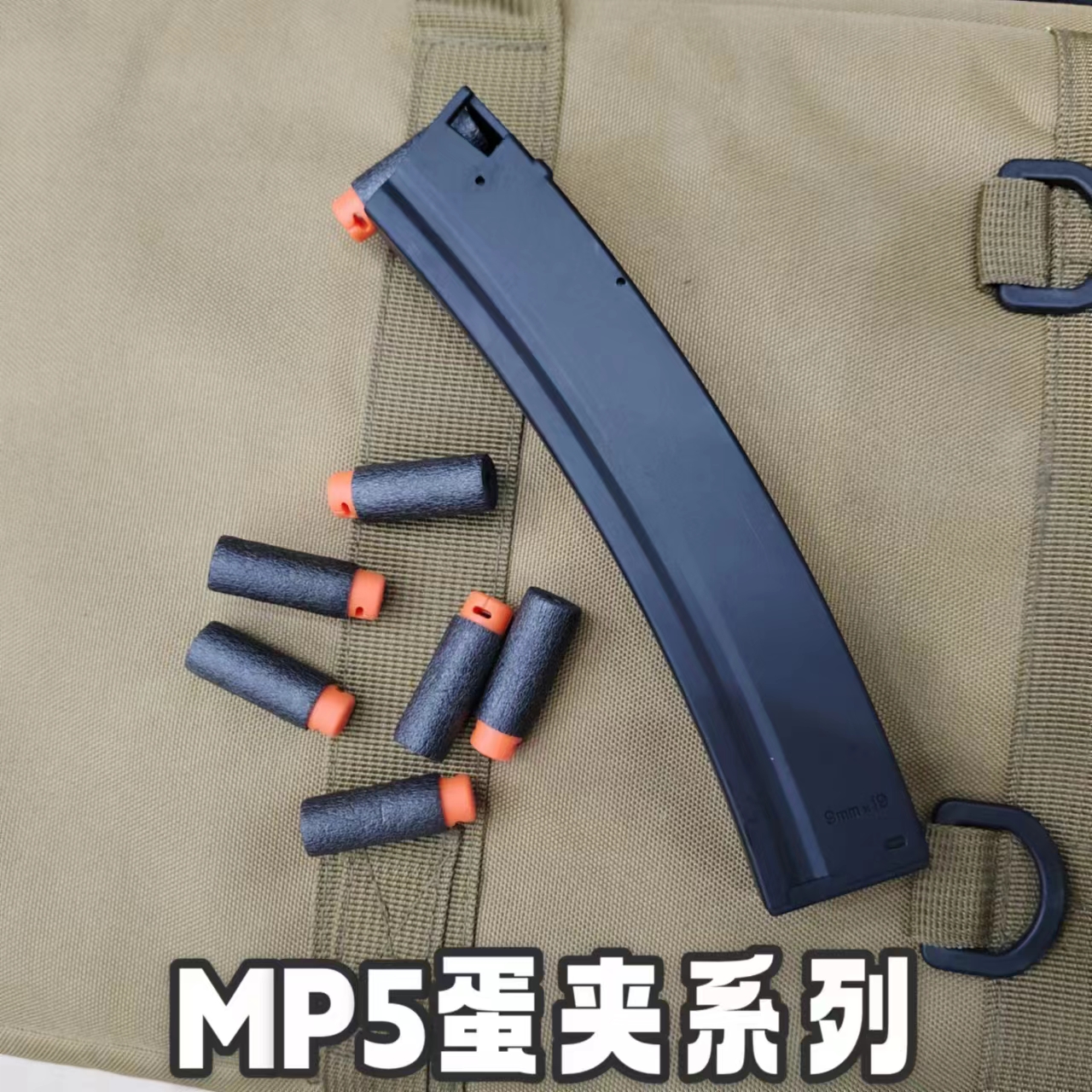 司马司骏mp5软弹夹模型文具盒