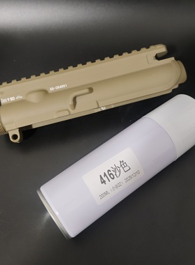 DVF电动hk416a5沙色同色自喷漆diy改装补色沙色自喷改装416沙色a5