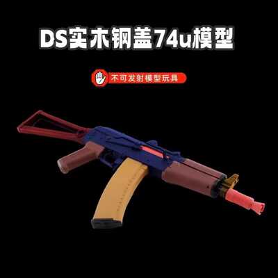 实木ak74u电动影视道具DS