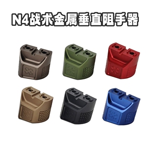 乐推博涵n4电动模型玩具枪金属阻手垂直器战术拍照收藏挂墙金属件