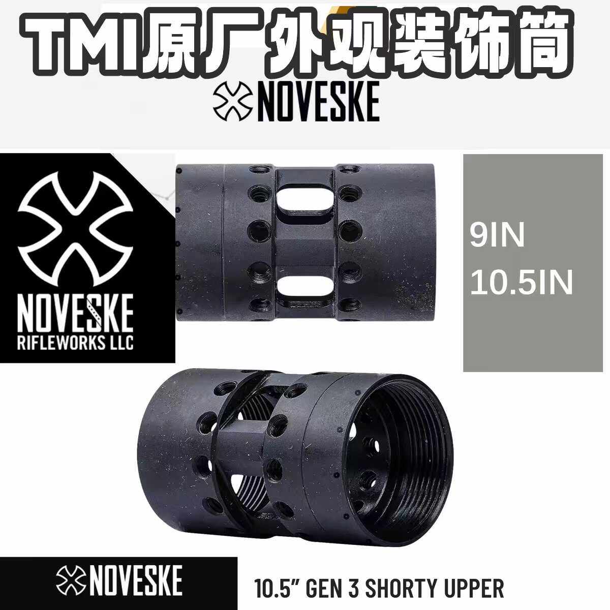 TMI原厂金属尼龙散热筒模型稳定图片