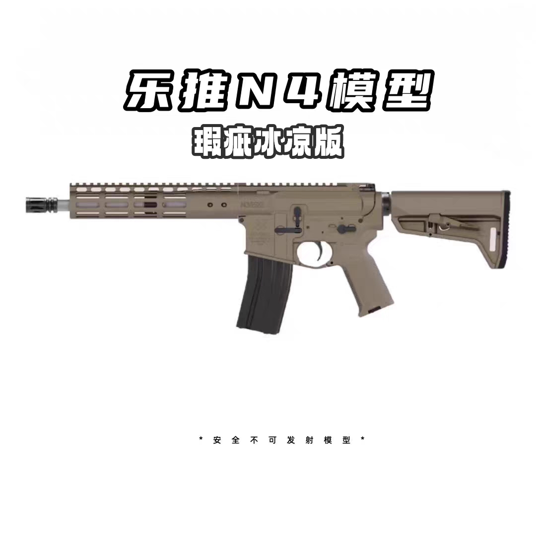 乐推n4模型玩具特价瑕疵