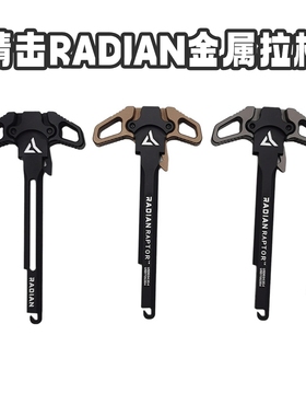 RADIAN全金属cnc拉机柄LDT系列精击数据SR16收藏挂墙pdx四代slr件
