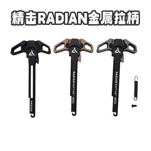 RADIAN精击cnc拉机柄LDT系列