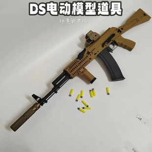 DS系列ak模型系列电动玩具泽宁特安全科教解压训练冲锋道具模型ak