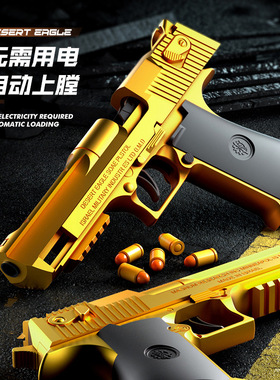 黄金沙漠之鹰反吹抛壳软弹玩具枪CF小男孩穿越火线对战连发玩具枪