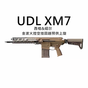 UDL XM7新批次电动玩具枪金波联动回趟电动玩具枪电动影视玩具枪
