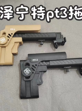 泽宁特pt3战术折叠拖任翔ak74u战术改装aka系列食铁兽74m模型拖