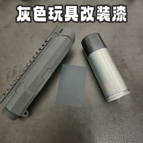 乐推n4灰色模型自改色电动玩具枪
