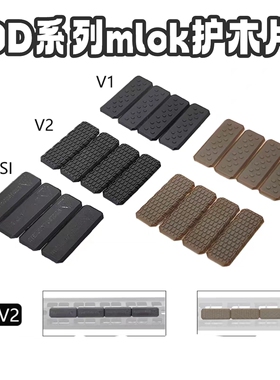 wk电动ddpdw系列司骏mlok护木片拼装组合装饰片模型玩具ddm4护木
