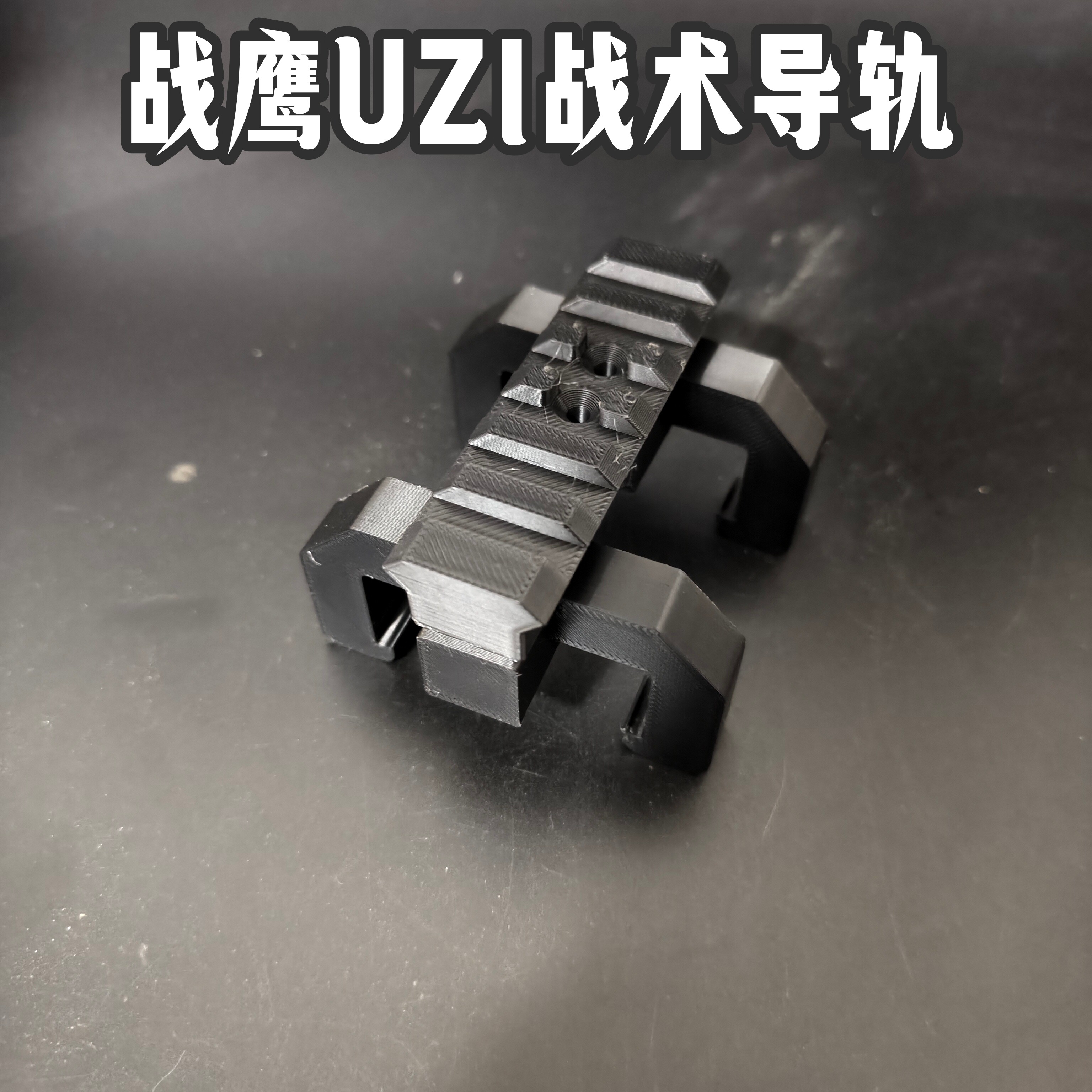 战鹰Uzi电动玩具枪红点打印导轨图片