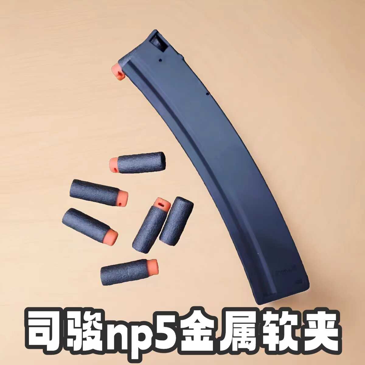 司骏金属mp5原厂软弹夹户外塞包