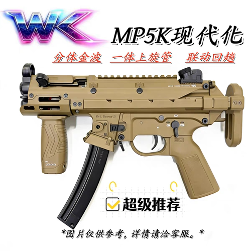 WK顽客mp5k现代化冲锋电动玩具枪户外影视道具拍摄mp5k utg现代化
