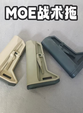 Ltui战术moe尼龙n4后托tmi电动N4模型无色差战术2号托配件原厂色