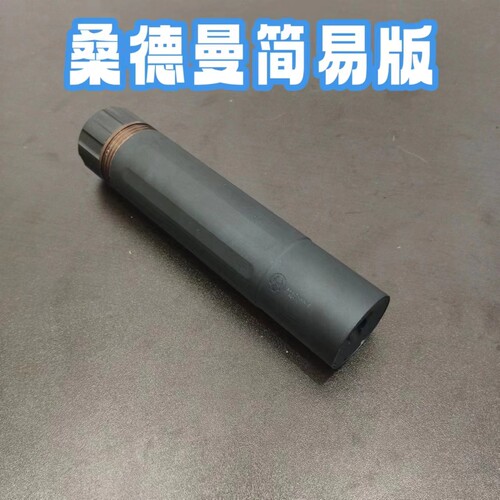 n4金属14逆牙消音模型道具拍摄