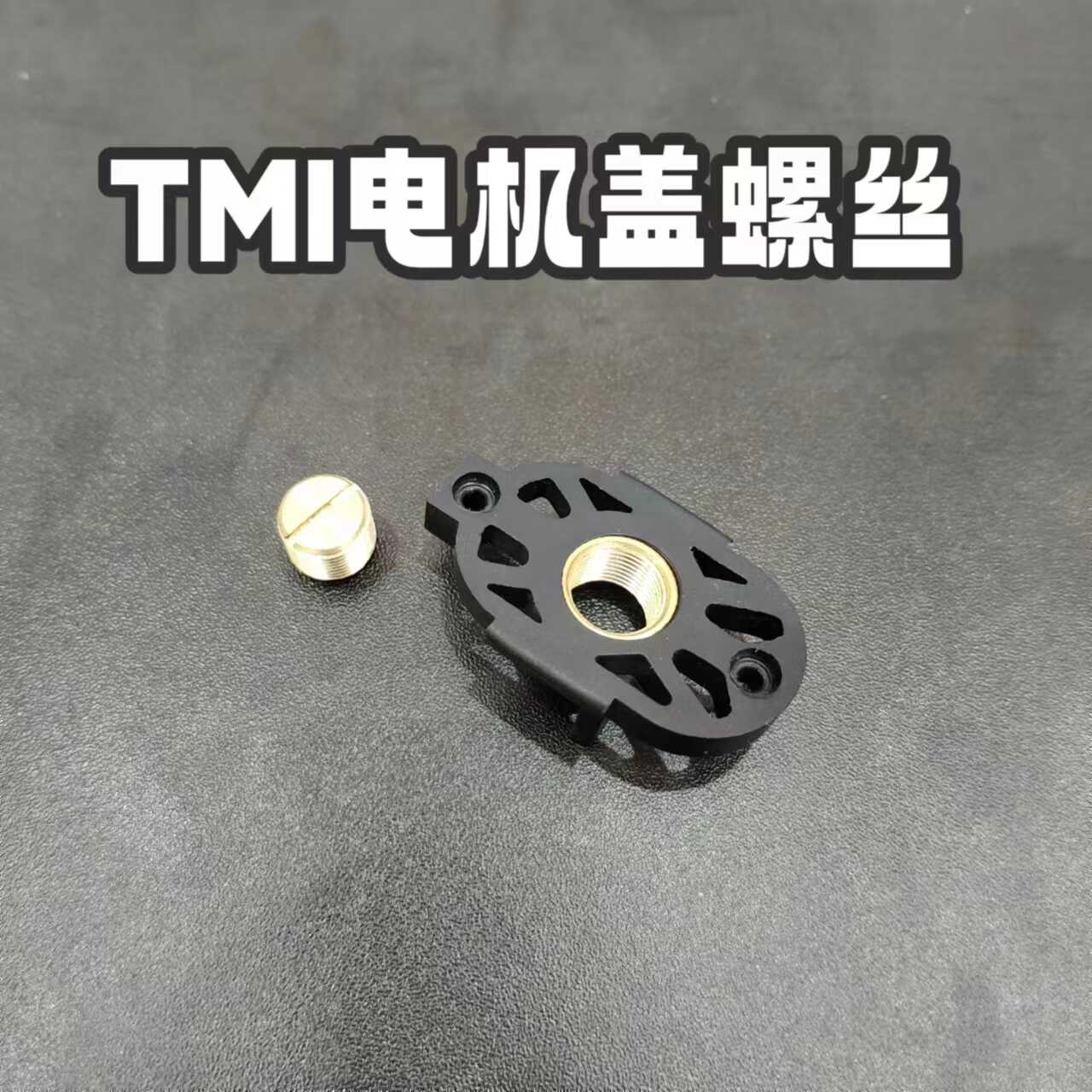 tmi电动模型n4电机螺丝调节盖