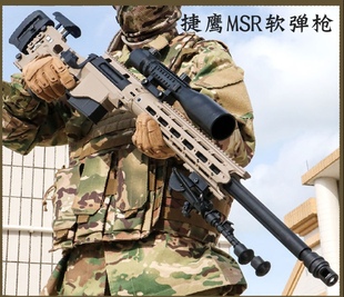 捷鹰MSR抛壳软弹狙击枪手拉成人超大吃鸡对战玩具金属msr模型狙击