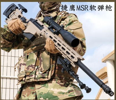 捷鹰msr金属狙击抛壳超大狙击