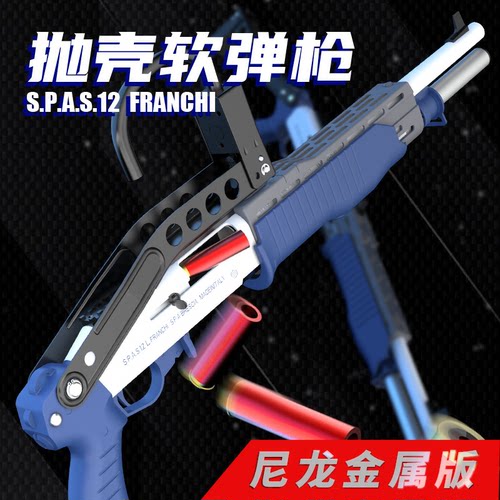 UDL抛壳spas12软蛋金属抛壳大号
