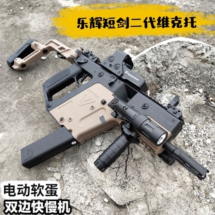 乐辉维克托二代短剑电动连发海绵软蛋模型玩具枪逃离塔克夫Vector