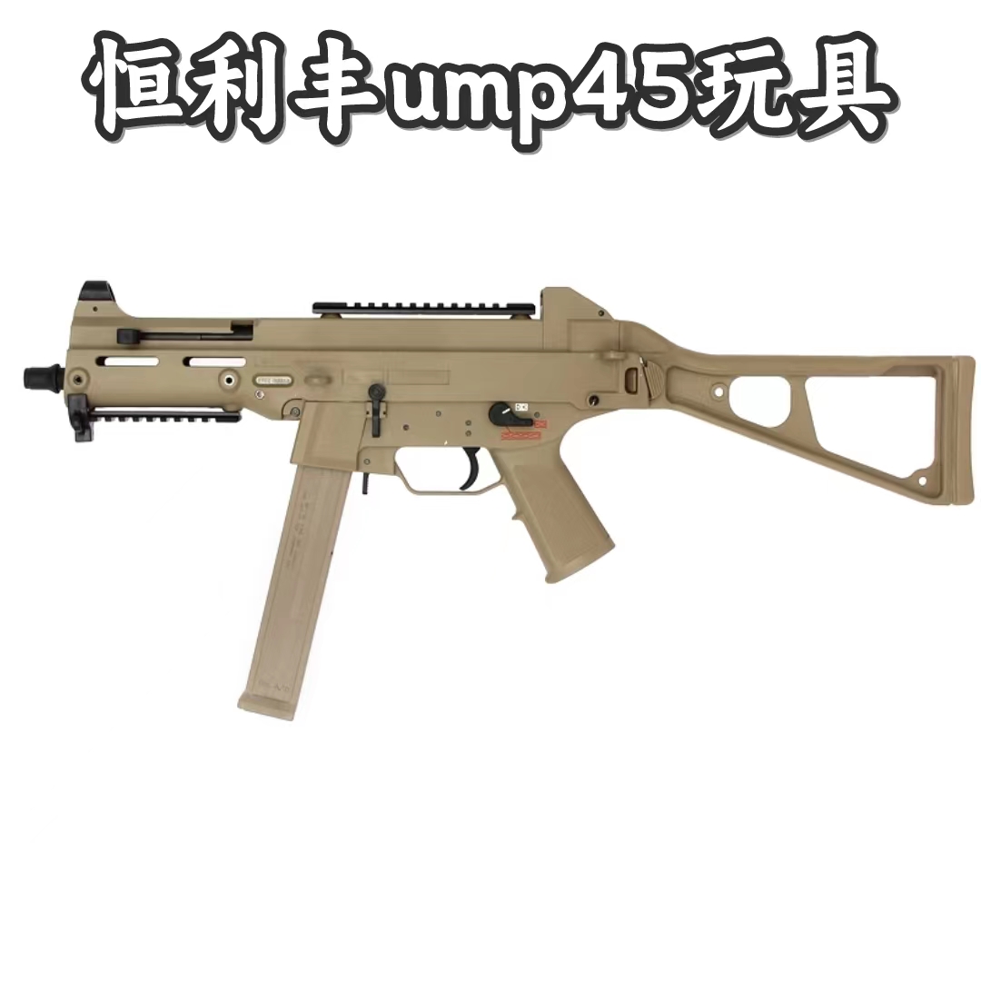 电动ump45电动连发大男孩礼物