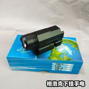 3dg格洛克下挂战术合金爆闪手电p1外改配件斯柯迪g18手电筒