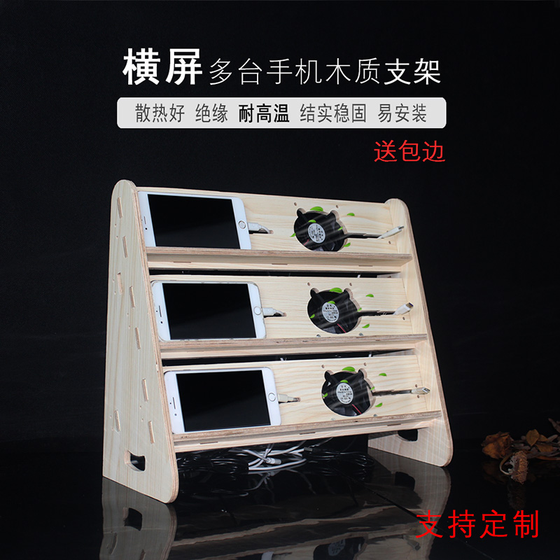 百卓熊木质横放多机位手机支架