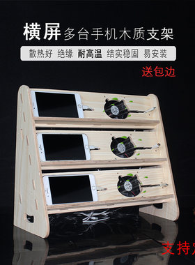 百卓熊木质横放多机位手机支架