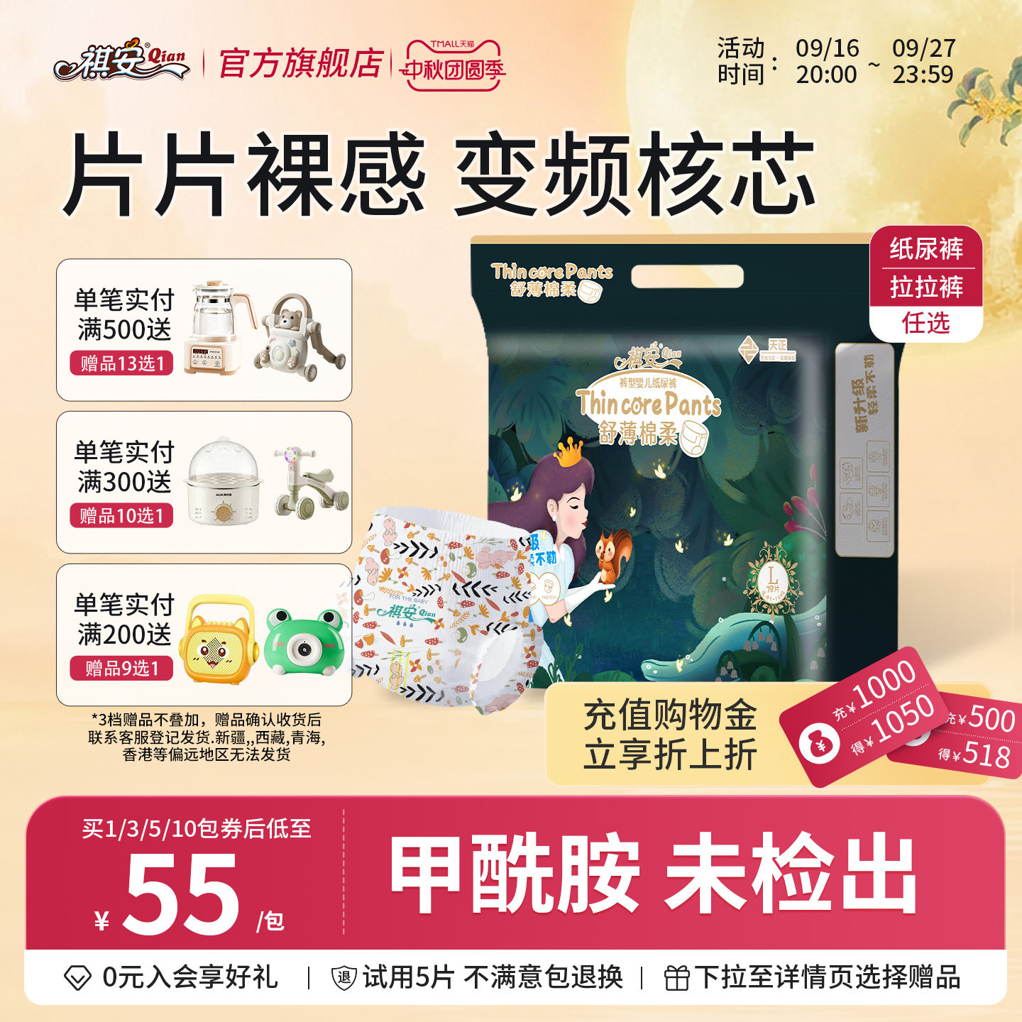 祺安男女超薄透气纸尿裤拉拉裤