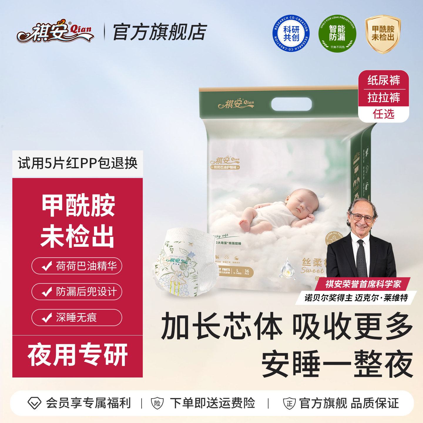 祺安丝柔棉眠超薄透气日夜兼用柔软亲肤婴儿尿不湿