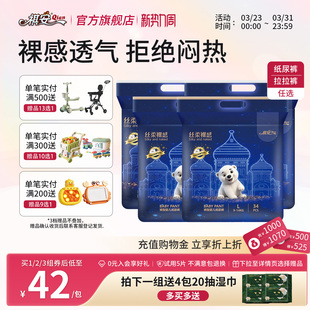 宝宝拉拉裤 祺安丝柔裸感超薄透气新手儿纸尿裤 专属回购