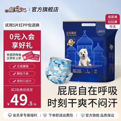 祺安男女新生儿超薄透气纸尿裤