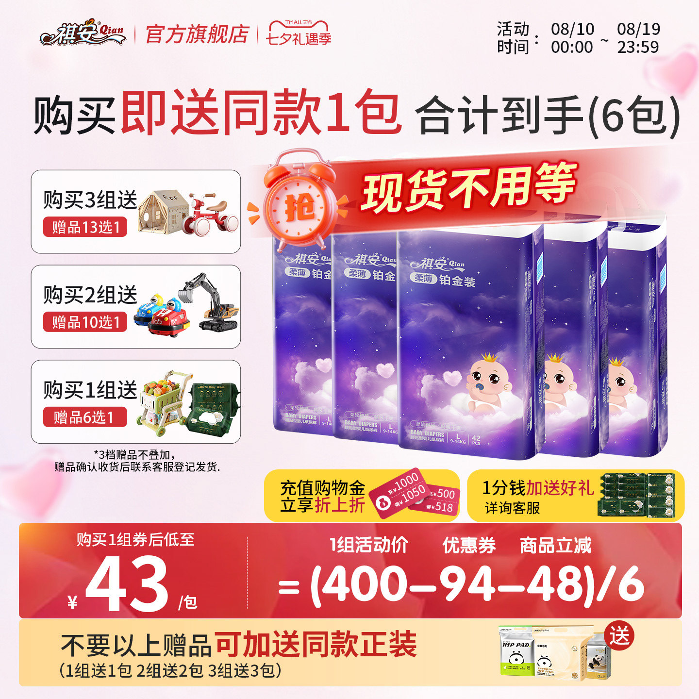柔薄铂金超薄透气拉拉裤