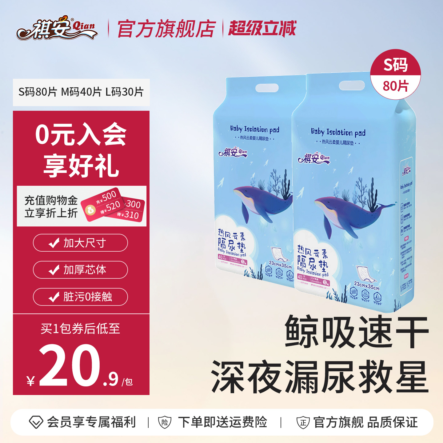 祺安透氣隔尿墊夏季嬰兒護理墊