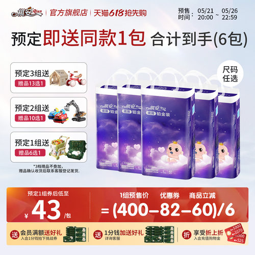 柔薄铂金超薄透气拉拉裤