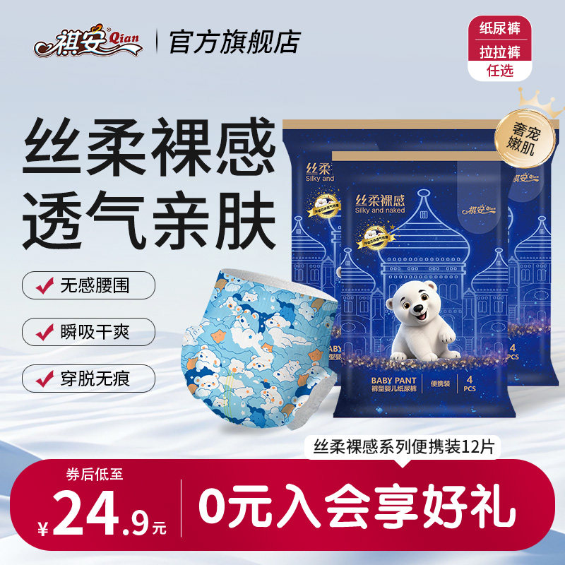 【百补】祺安丝柔裸感宝宝新生儿超薄透气不闷屁屁小花裤尿裤,婴童尿裤,拉拉裤/学步裤/成长裤试用装,淘宝优惠券,粉丝福利购,淘宝优惠卷