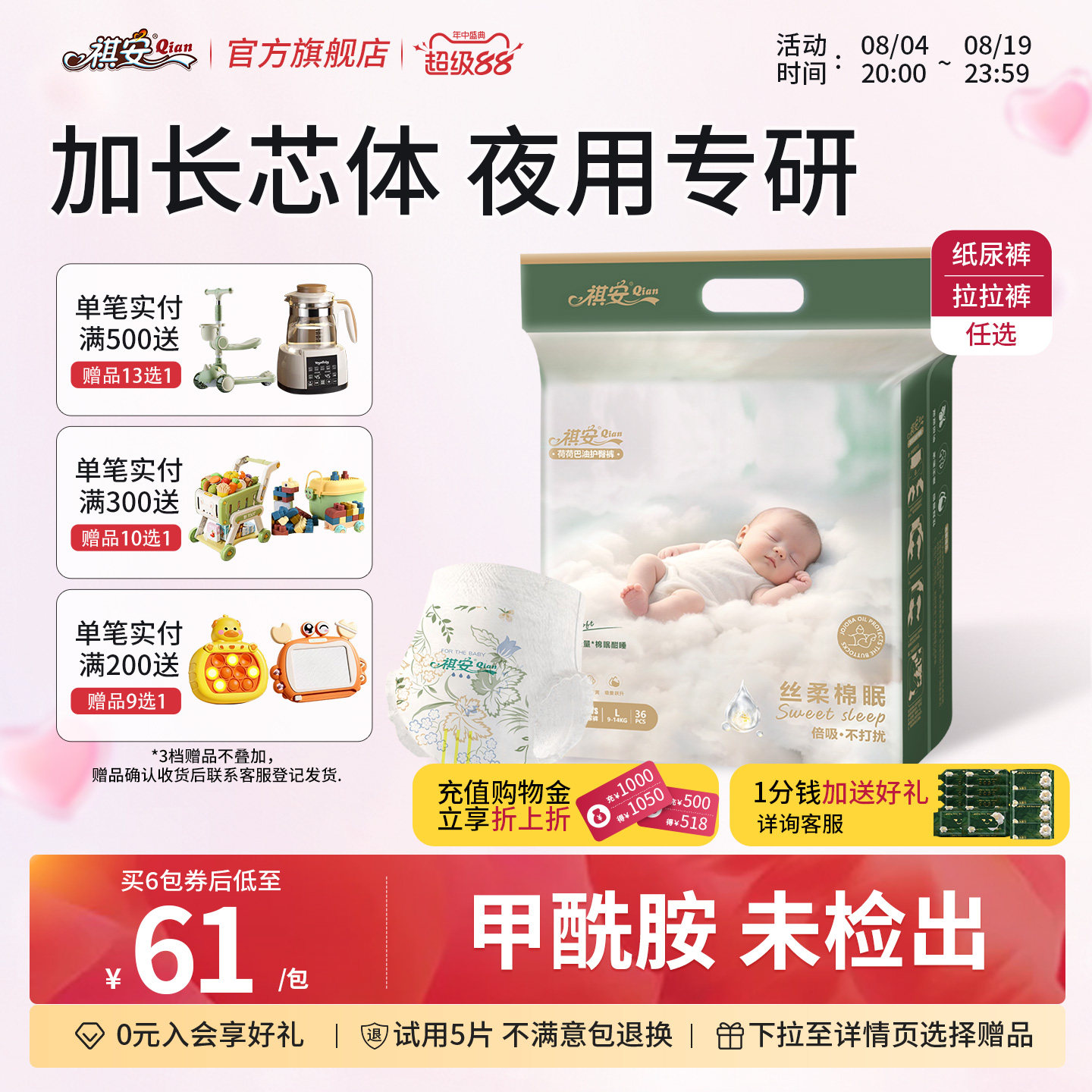 【老客回购】祺安丝柔棉眠柔软舒适亲肤贴合透气婴儿纸尿裤拉拉裤