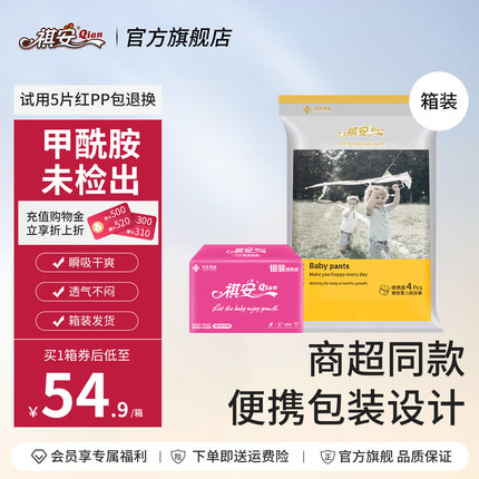 祺安线下商超同款银装无感腰围箱装宝宝纸尿裤拉拉裤