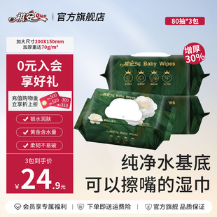 祺安湿巾纸婴儿新生宝宝幼儿童80抽x3