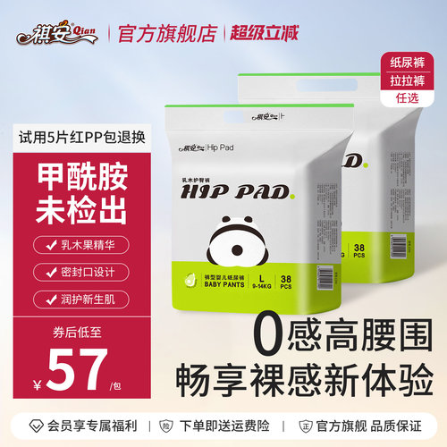 祺安乳木果护臀超薄柔软拉拉裤