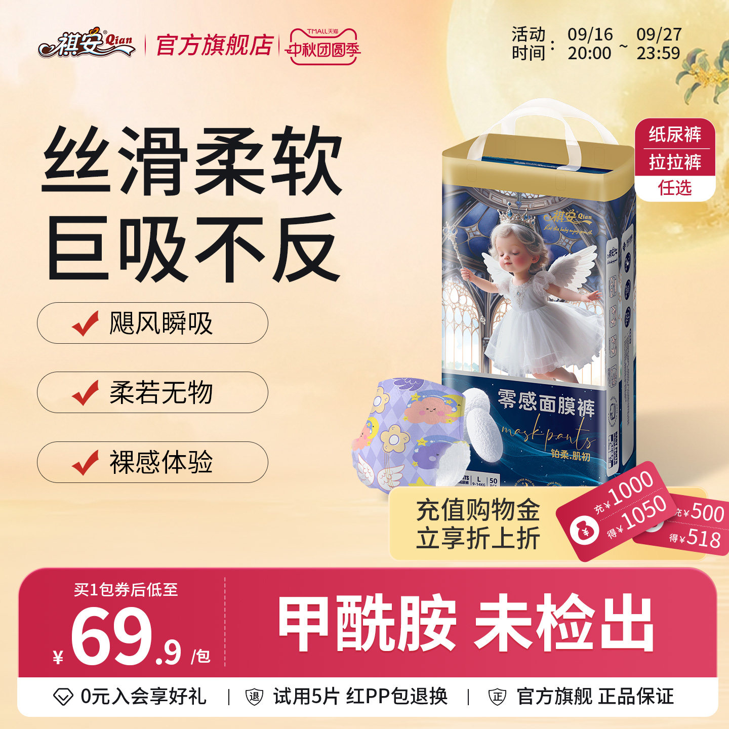 祺安天使面膜裤轻薄透气