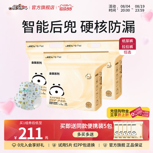 F祺安乳木金装系列超薄透气舒适新生儿纸尿裤拉拉裤