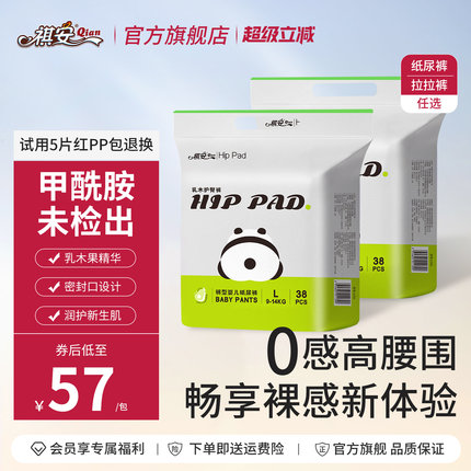 【夏季专属】祺安乳木果护臀无感腰围干爽新生柔软透气拉拉裤2包