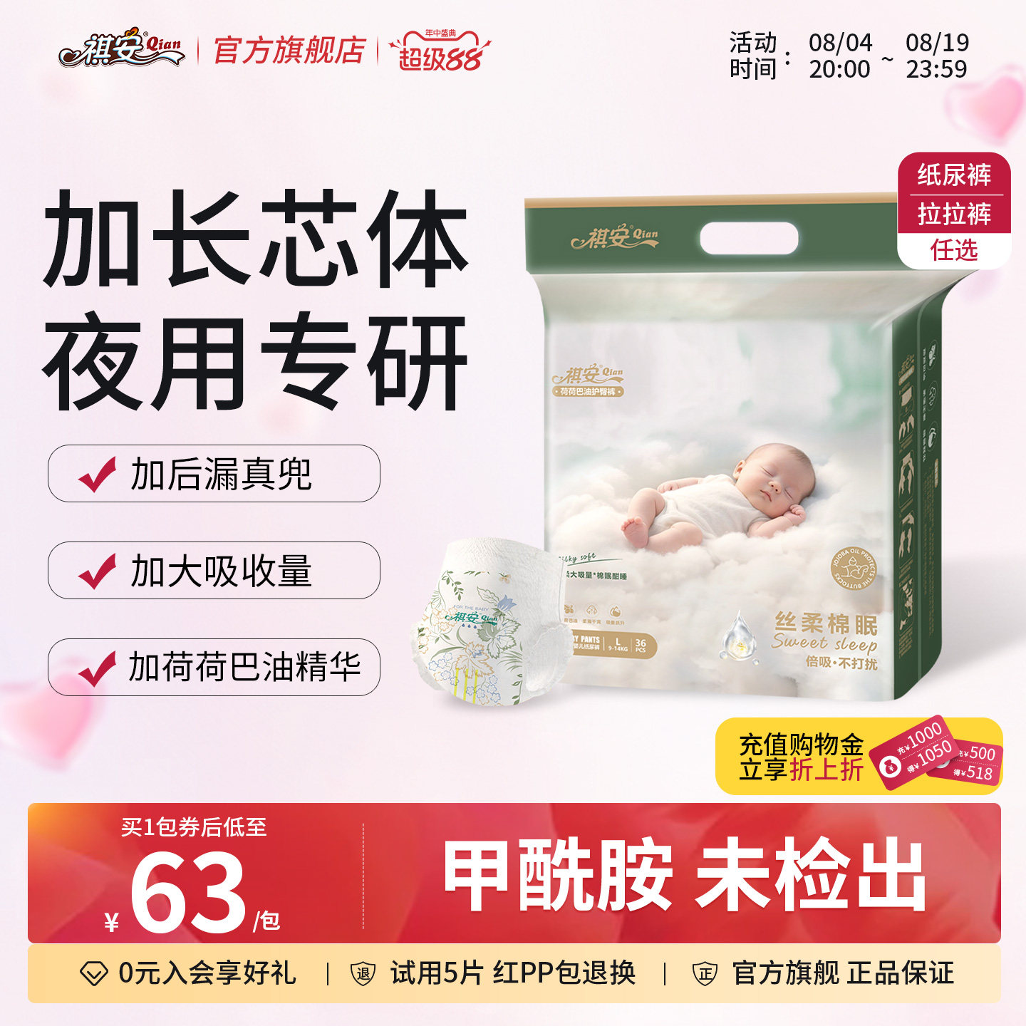 T祺安丝柔棉眠全新上市柔软舒适亲肤贴合透气新生儿纸尿裤拉拉裤