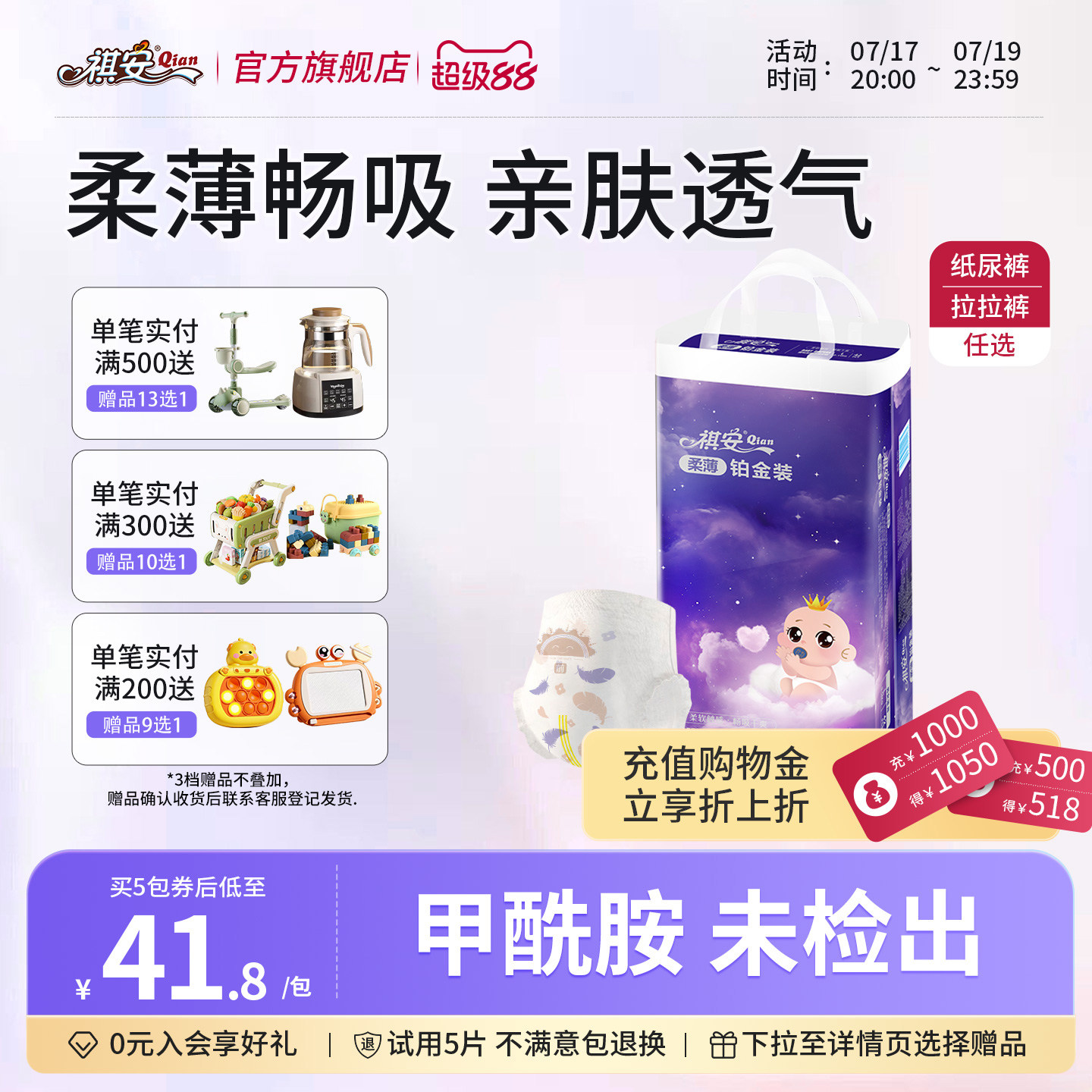 柔薄铂金超薄透气拉拉裤