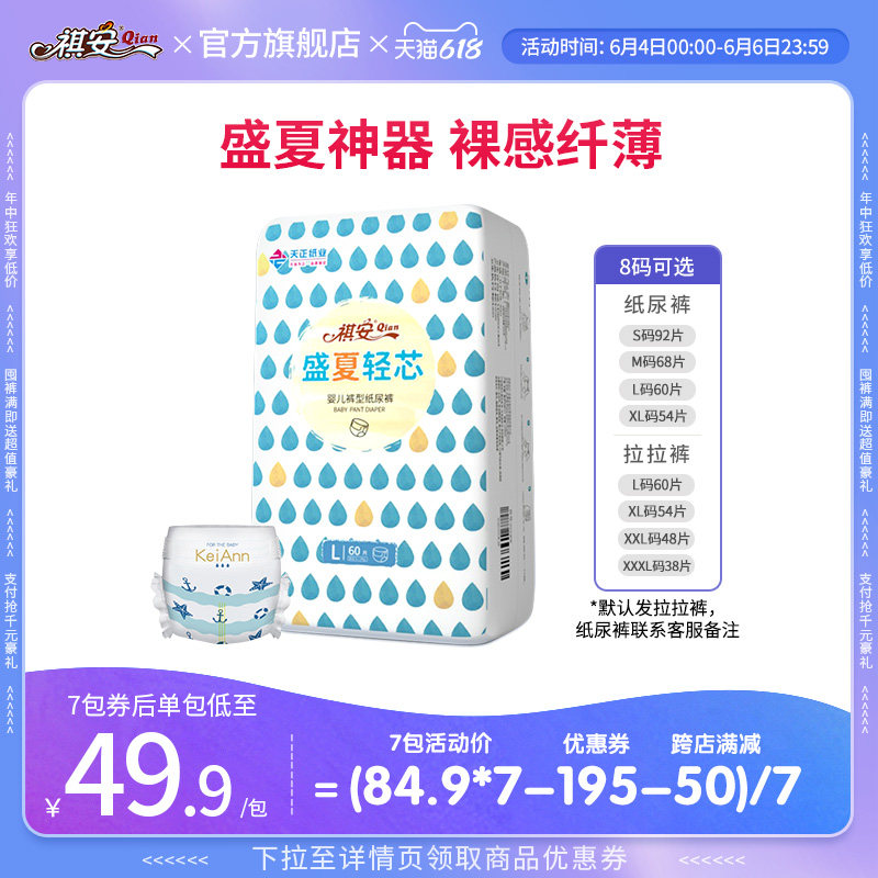 祺安盛夏轻芯夏季婴儿纸尿裤超薄透气拉拉裤男女尿不湿