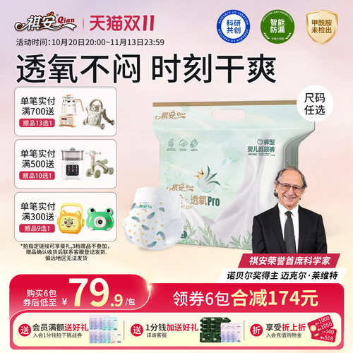 祺安丝柔透氧柔软舒适透气婴儿纸尿裤拉拉裤任选